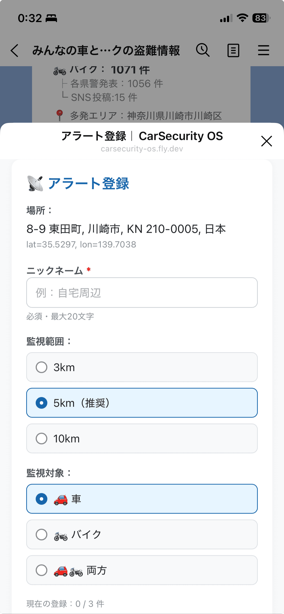 アラート登録完了画面